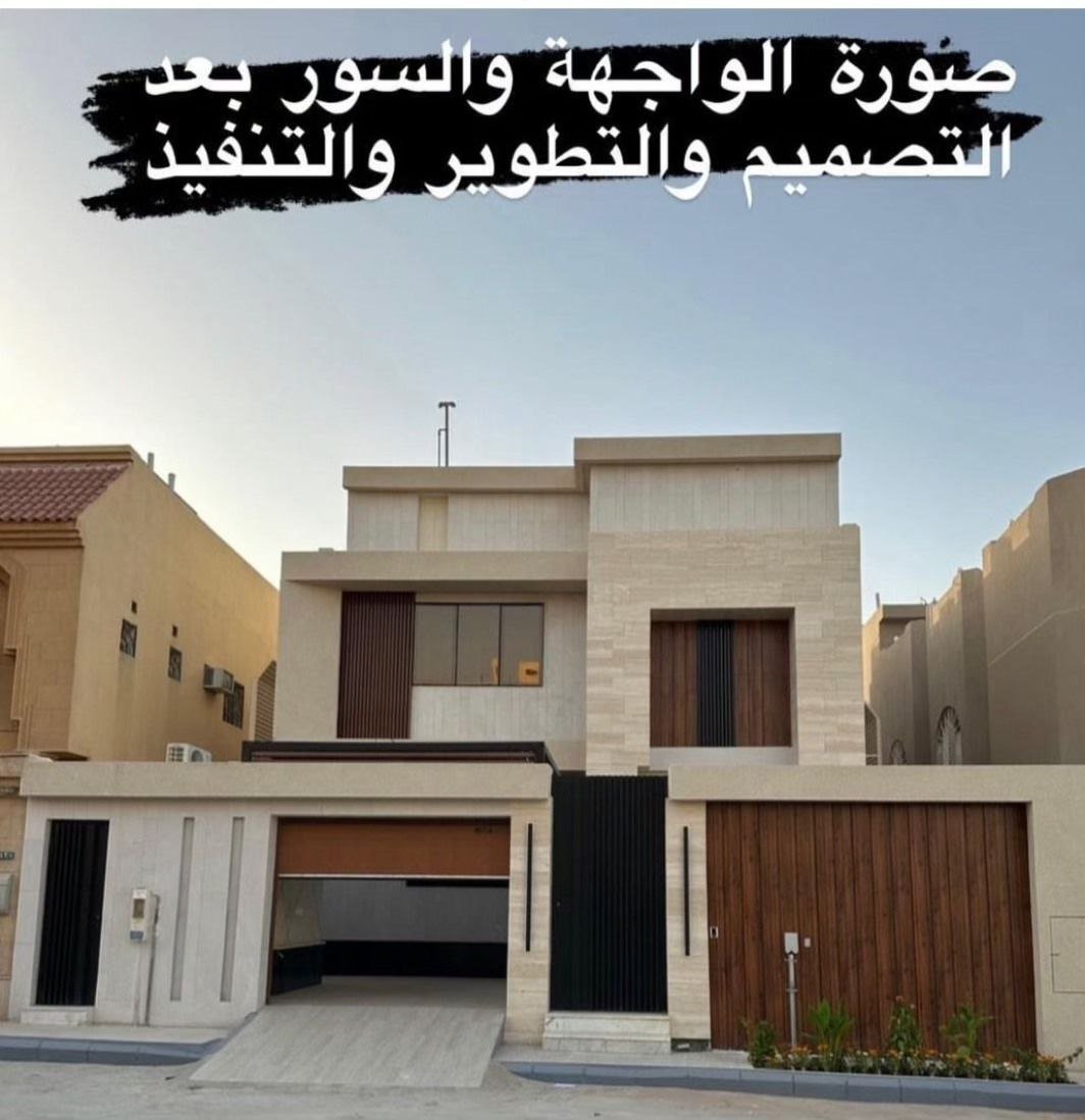 تطوير واجهة فيلا قديمة إلى تصميم مودرن حديث بالدمام حي الفيصلية